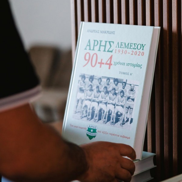 «Арис» Лимасол: Наследие в 1600 Страницах image 5