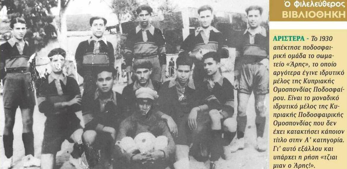 Our History | Aris Limassol FC