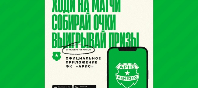 ARIS App уже доступно!