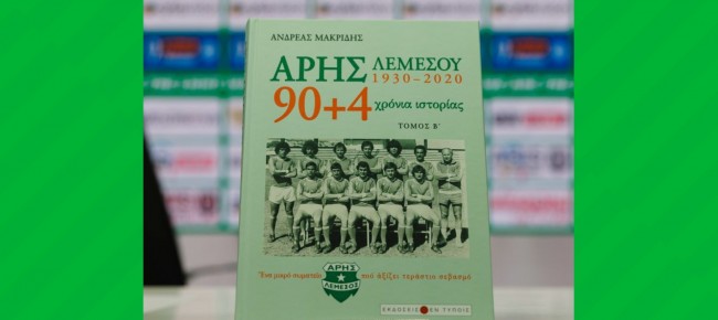 «Арис» Лимасол: Наследие в 1600 Страницах