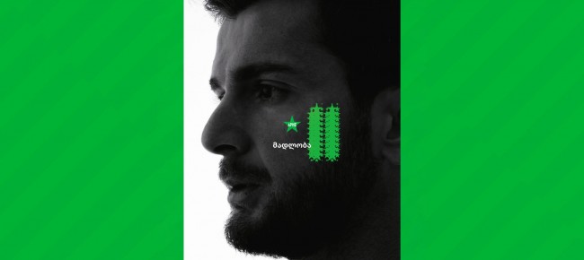 Ολοκλήρωση συνεργασίας με Κβιλιτάϊα