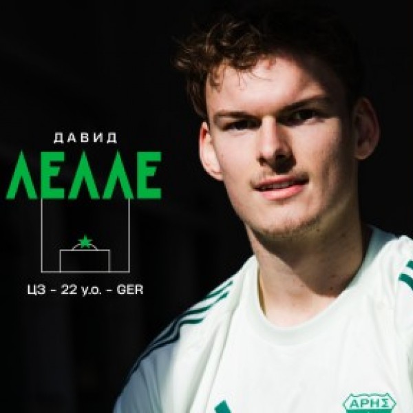 «Арис» подписал контракт с Давидом Лелле