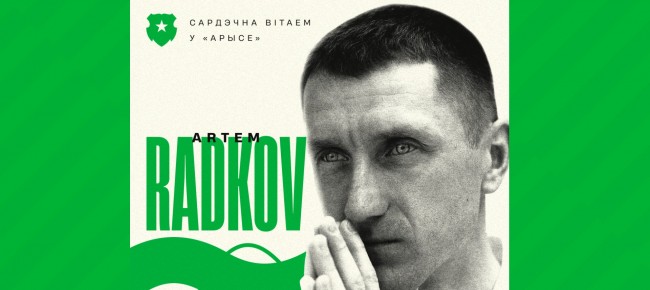 Артем Радьков — новый главный тренер «Ариса»
