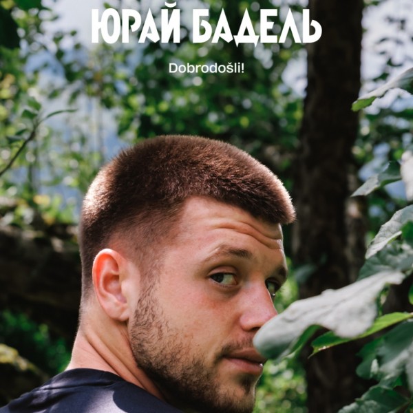 Юрай Бадель — новый центральный защитник «Ариса»
