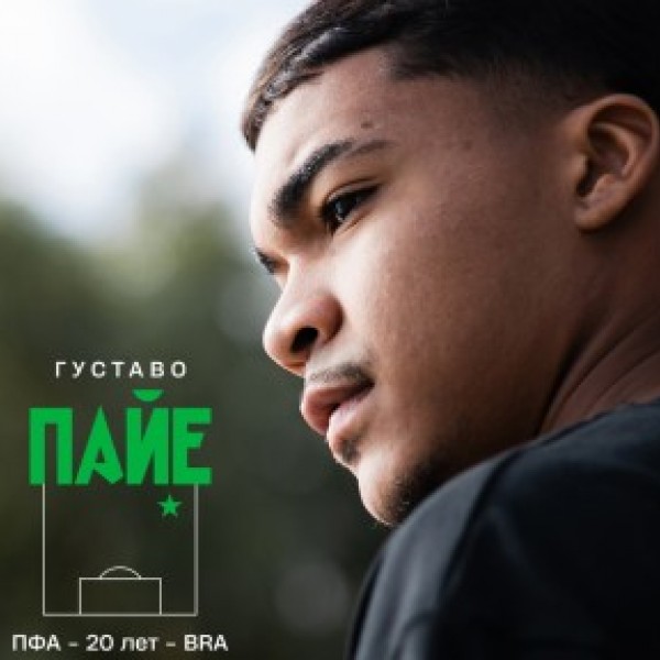 Густаво Пайе – игрок «Ариса»