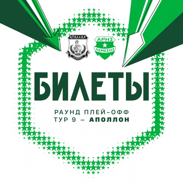 Пенсионеры и дети имеют право на покупку билетов на дерби