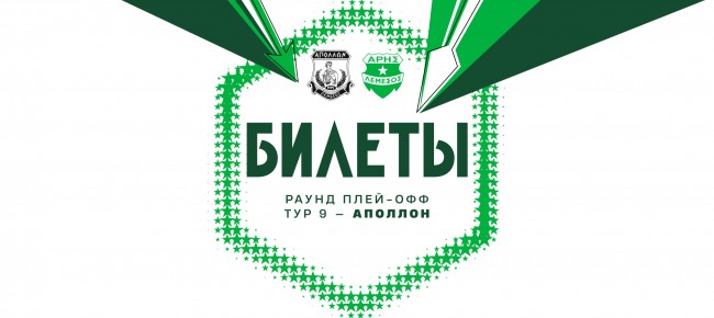Пенсионеры и дети имеют право на покупку билетов на дерби