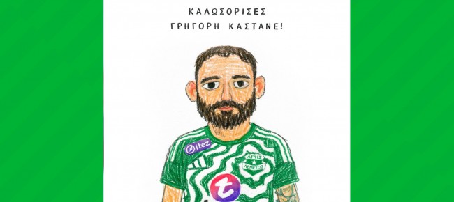 «Πράσινος» ο Κάστανος