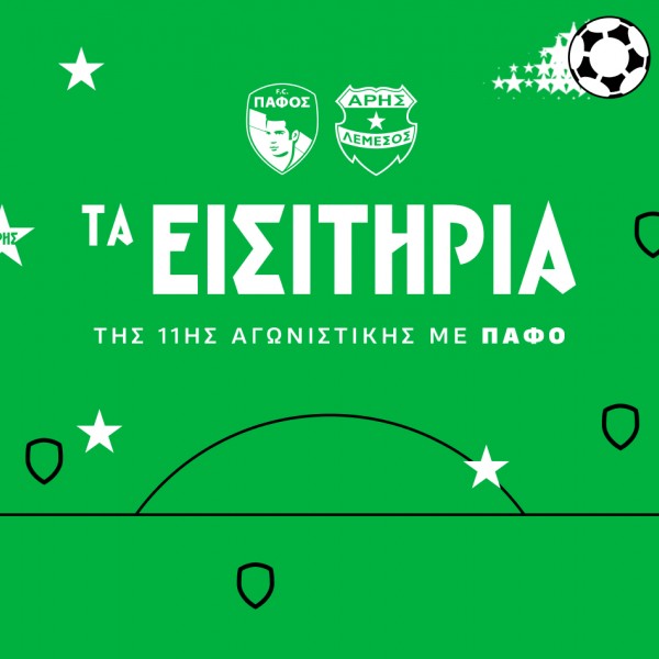 Τα εισιτήρια της 11ης αγωνιστικής με Πάφο