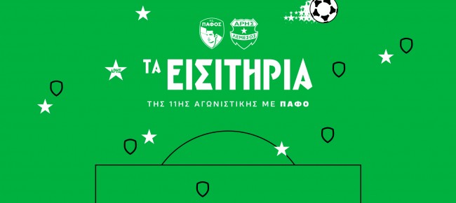 Τα εισιτήρια της 11ης αγωνιστικής με Πάφο