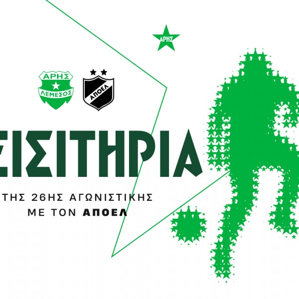 Τα εισιτήρια της 26ης αγωνιστικής με ΑΠΟΕΛ