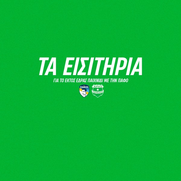 Τα εισιτήρια της 8ης αγωνιστικής των πλέϊ-οφ με Πάφο