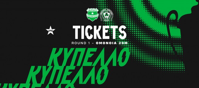 Tickets for the Cup game vs Omonoia 29M