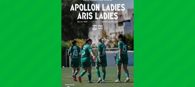 Τα εισιτήρια του τελικού κυπέλλου γυναικών